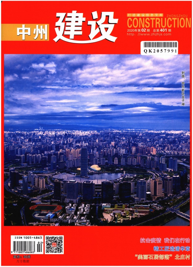 中州建设封面 中州建设封面
